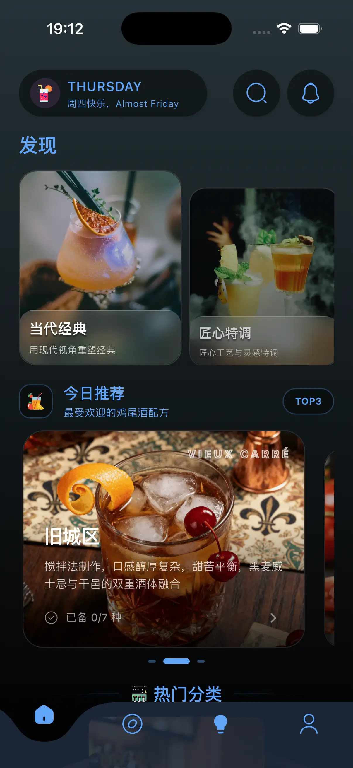 调酒吧 App 界面预览